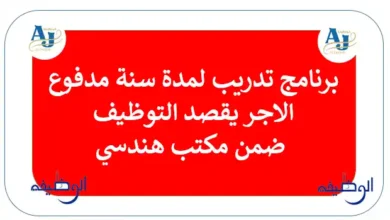 فرص تدريب في مكتب هندسي