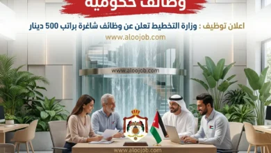 فرصة لحديثي التخرج براتب 500 دينار: وزارة التخطيط تعلن عن وظائف شاغرة (قدم الآن قبل 25 آذار)