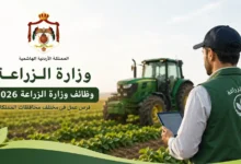 وظائف وزارة الزراعة 2026 سائق تراكتور