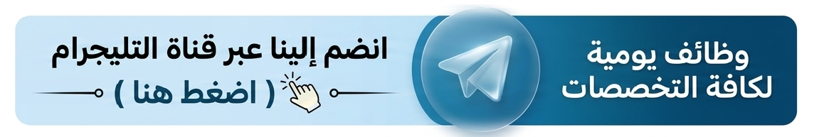 قناة التليجرام