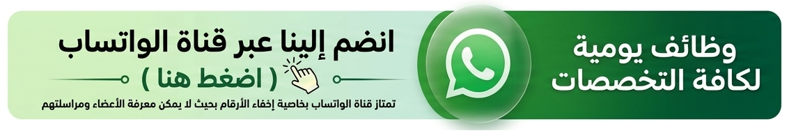 انضم لقناة الواتساب